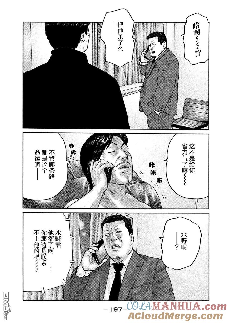 《寓言杀手》第206话 第11页