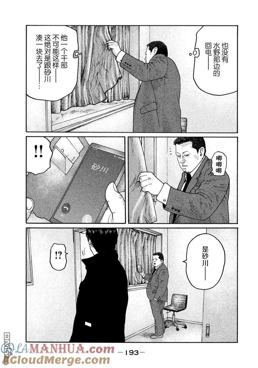 《寓言杀手》第206话 第7页