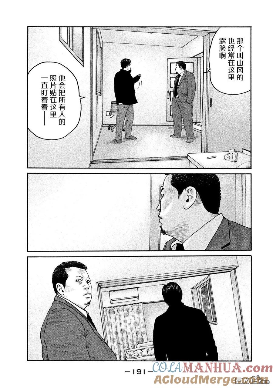 《寓言杀手》第206话 第5页