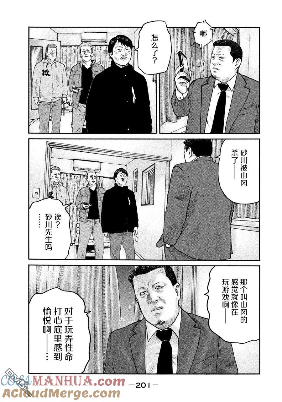 《寓言杀手》第206话 第15页