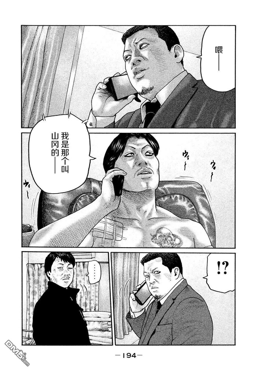 《寓言杀手》第206话 第8页