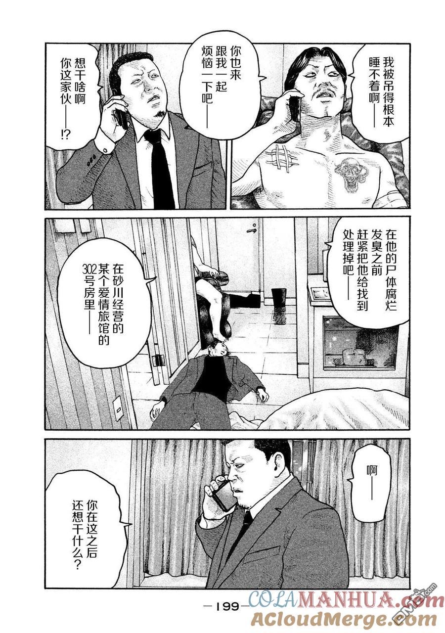 《寓言杀手》第206话 第13页