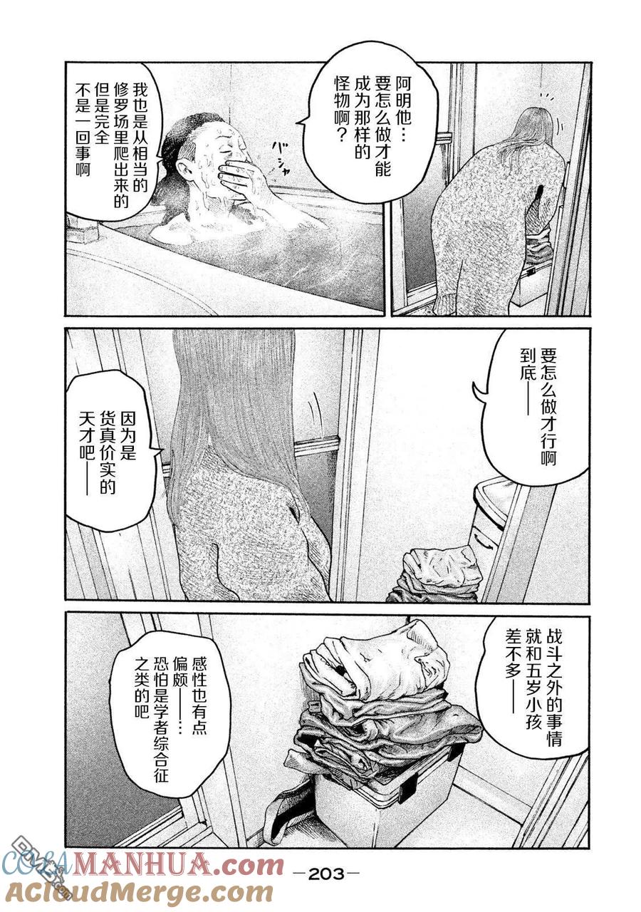 《寓言杀手》第206话 第17页
