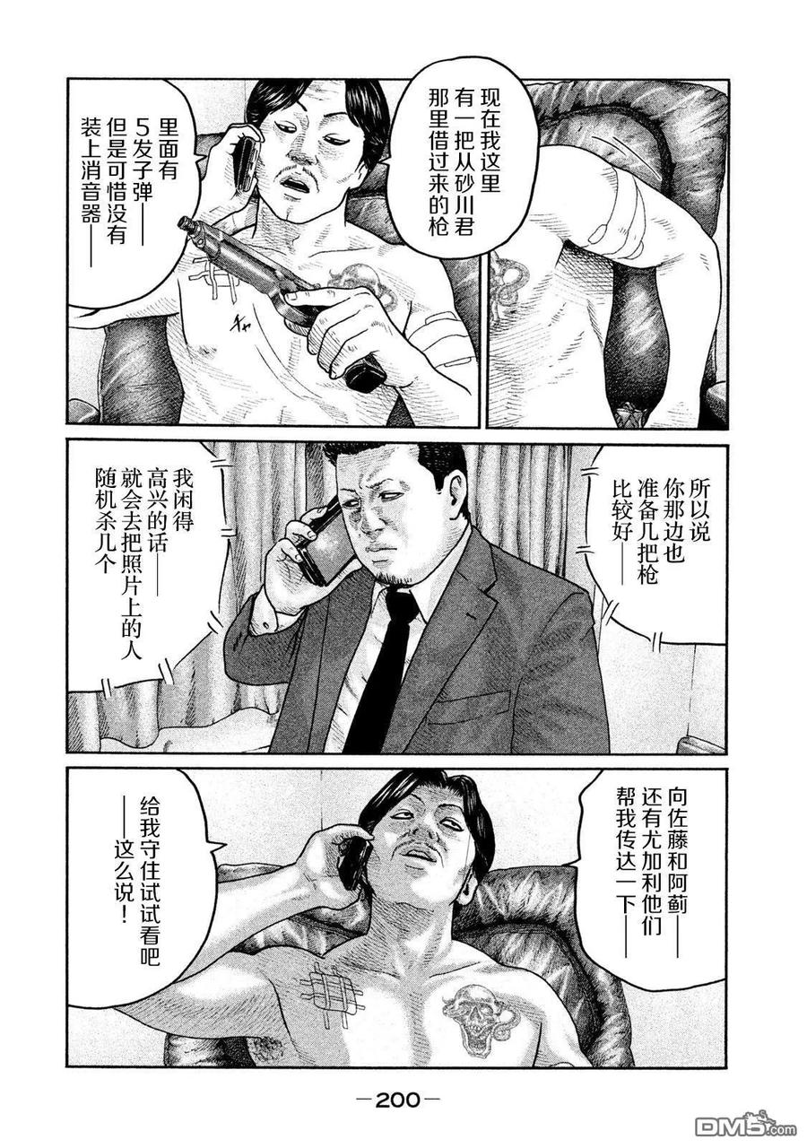 《寓言杀手》第206话 第14页