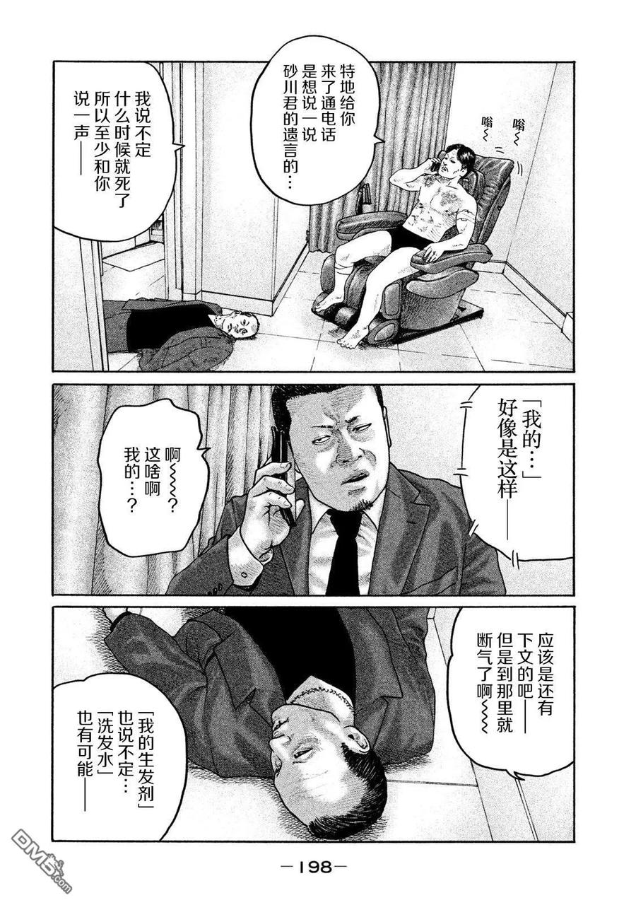 《寓言杀手》第206话 第12页