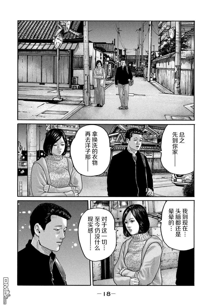 《寓言杀手》第207话 第16页