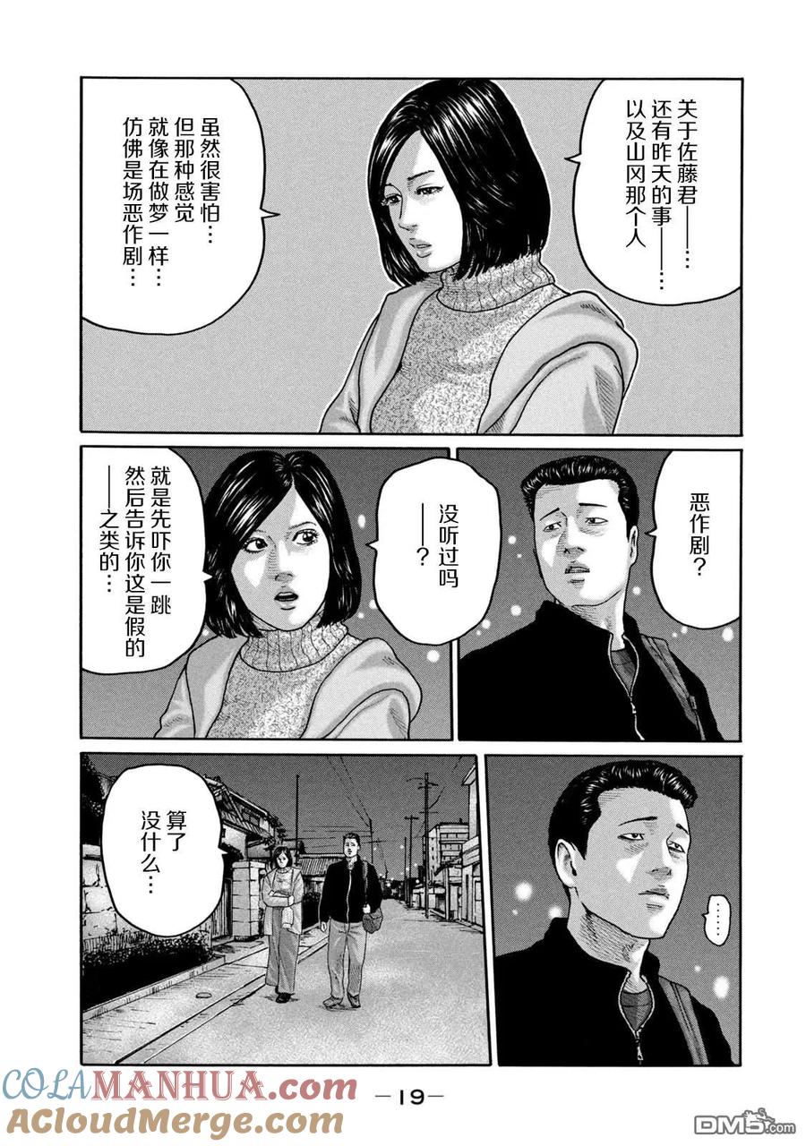 《寓言杀手》第207话 第17页