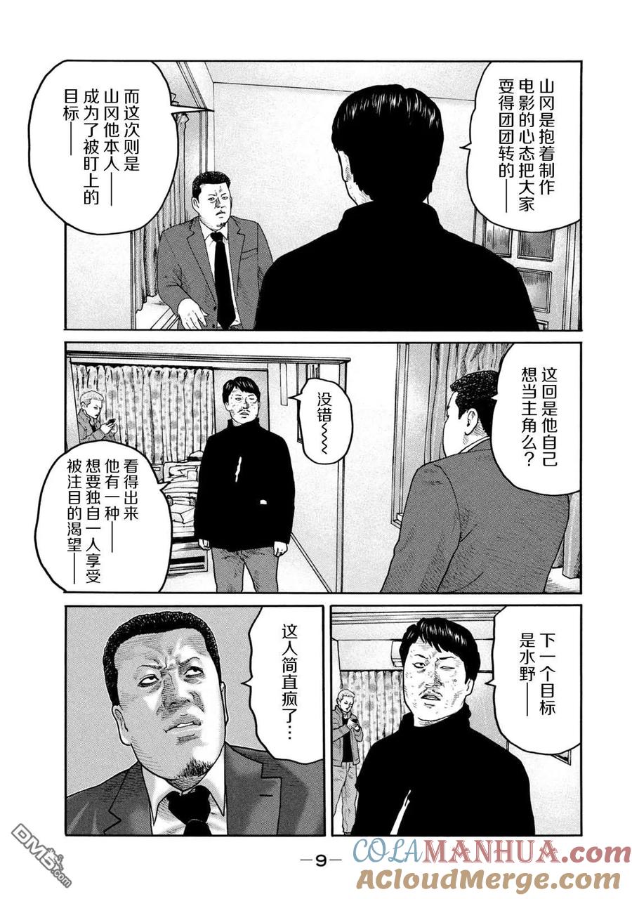 《寓言杀手》第207话 第7页