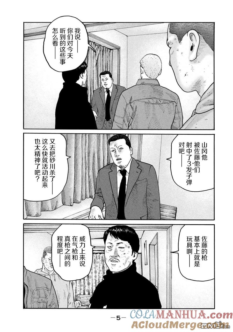 《寓言杀手》第207话 第3页