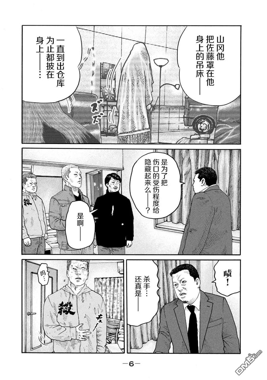《寓言杀手》第207话 第4页