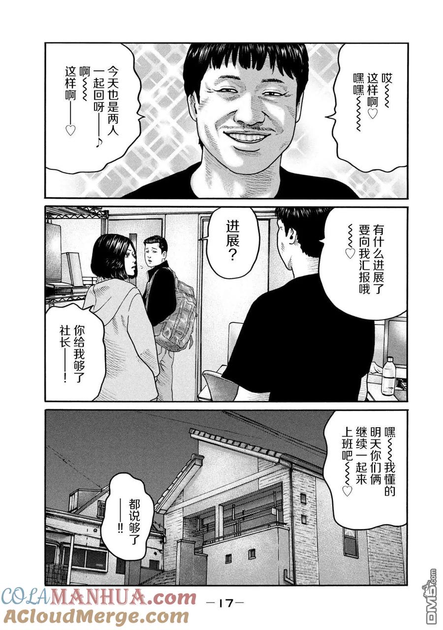 《寓言杀手》第207话 第15页