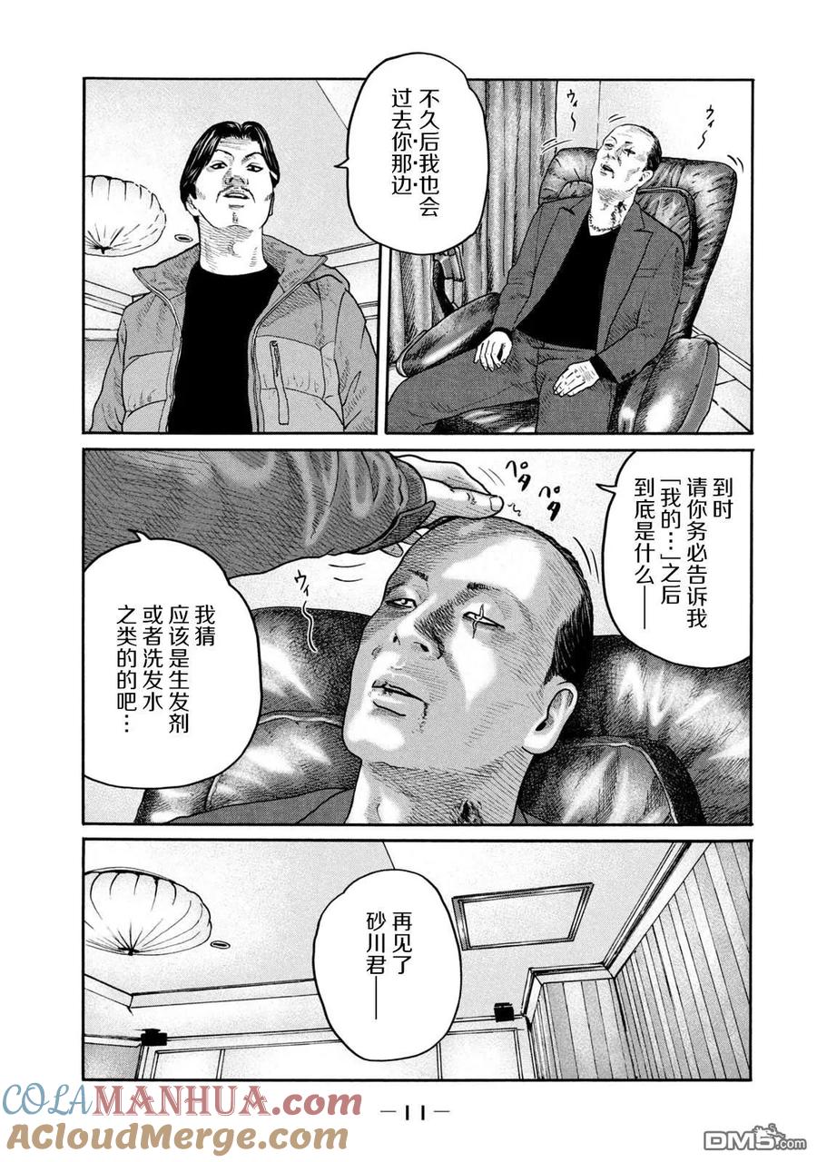 《寓言杀手》第207话 第9页