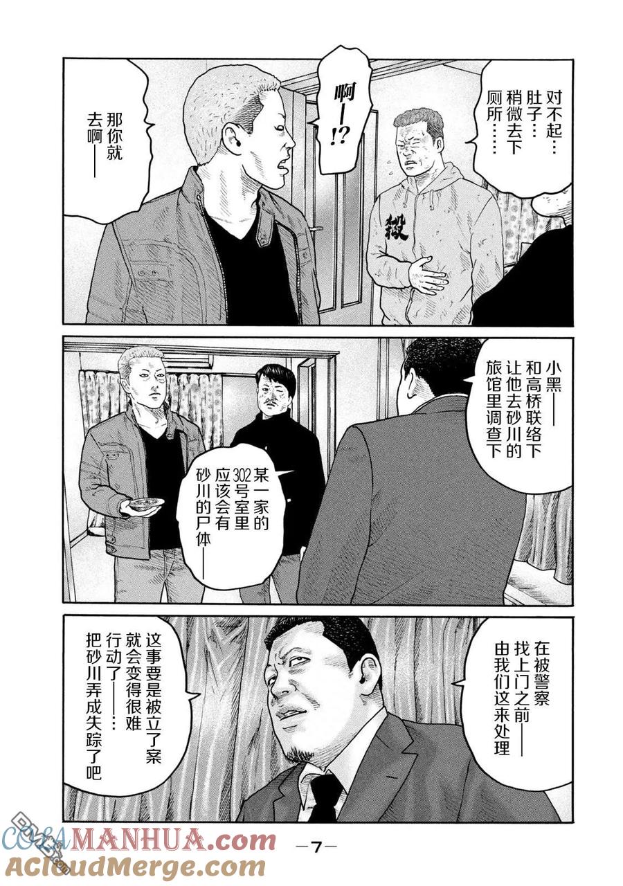 《寓言杀手》第207话 第5页
