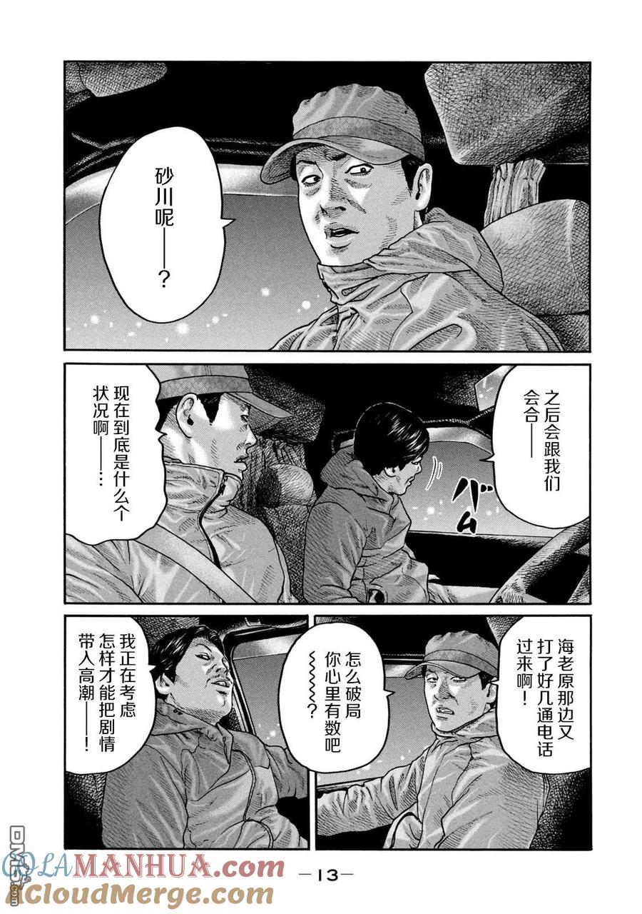 《寓言杀手》第207话 第11页
