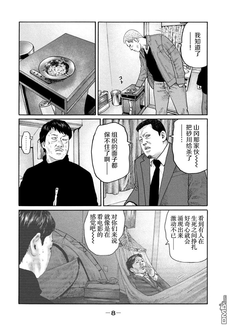 《寓言杀手》第207话 第6页