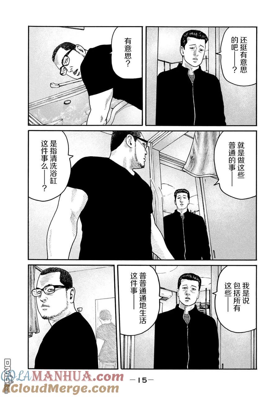 《寓言杀手》第207话 第13页