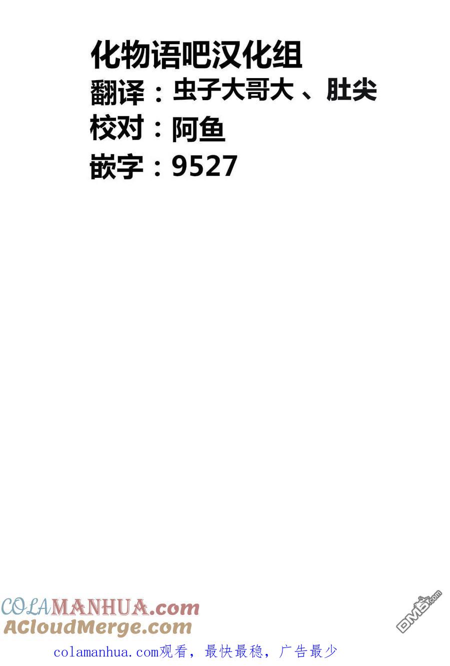 《寓言杀手》第207话 第19页
