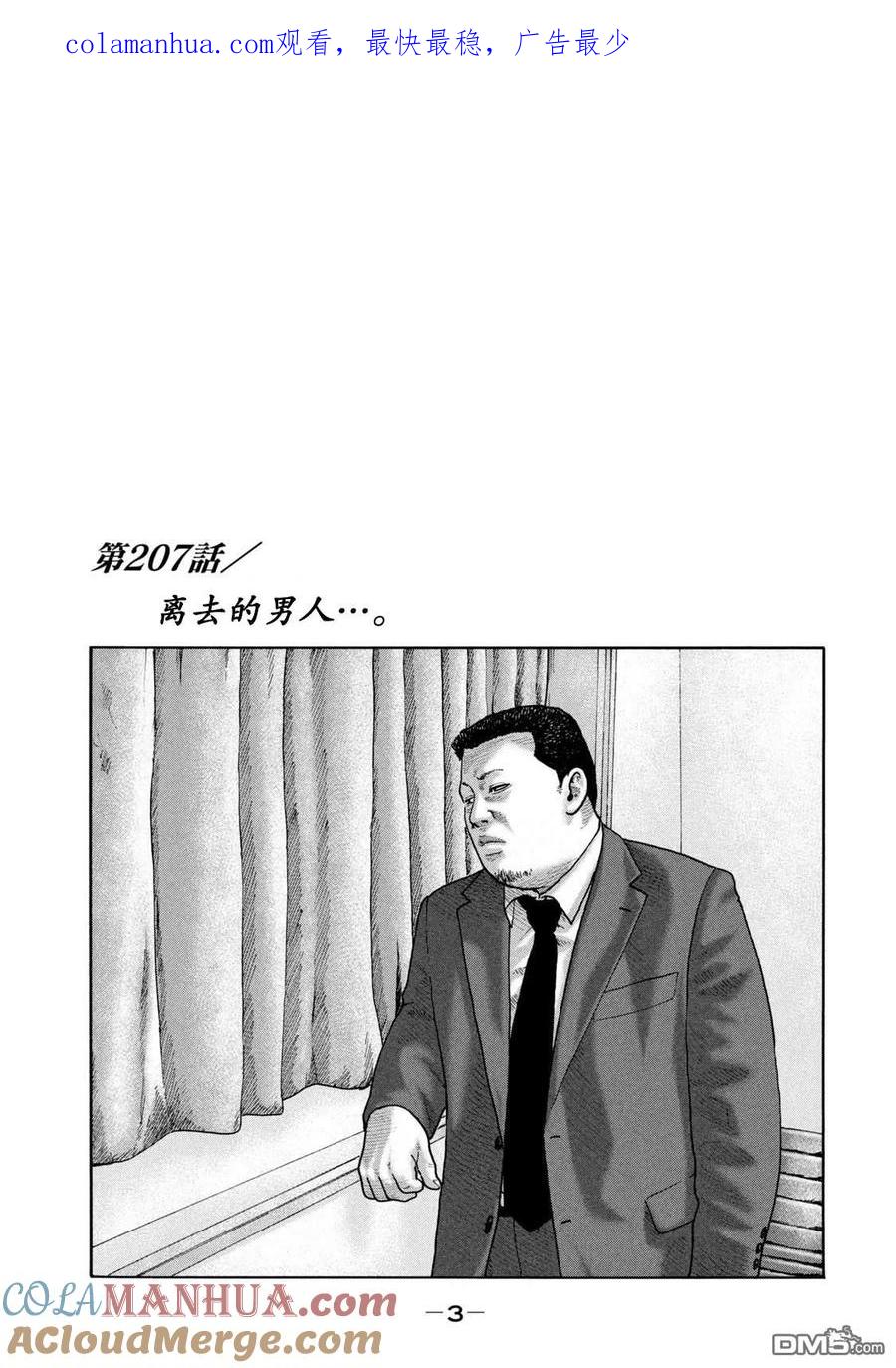 《寓言杀手》第207话 第1页