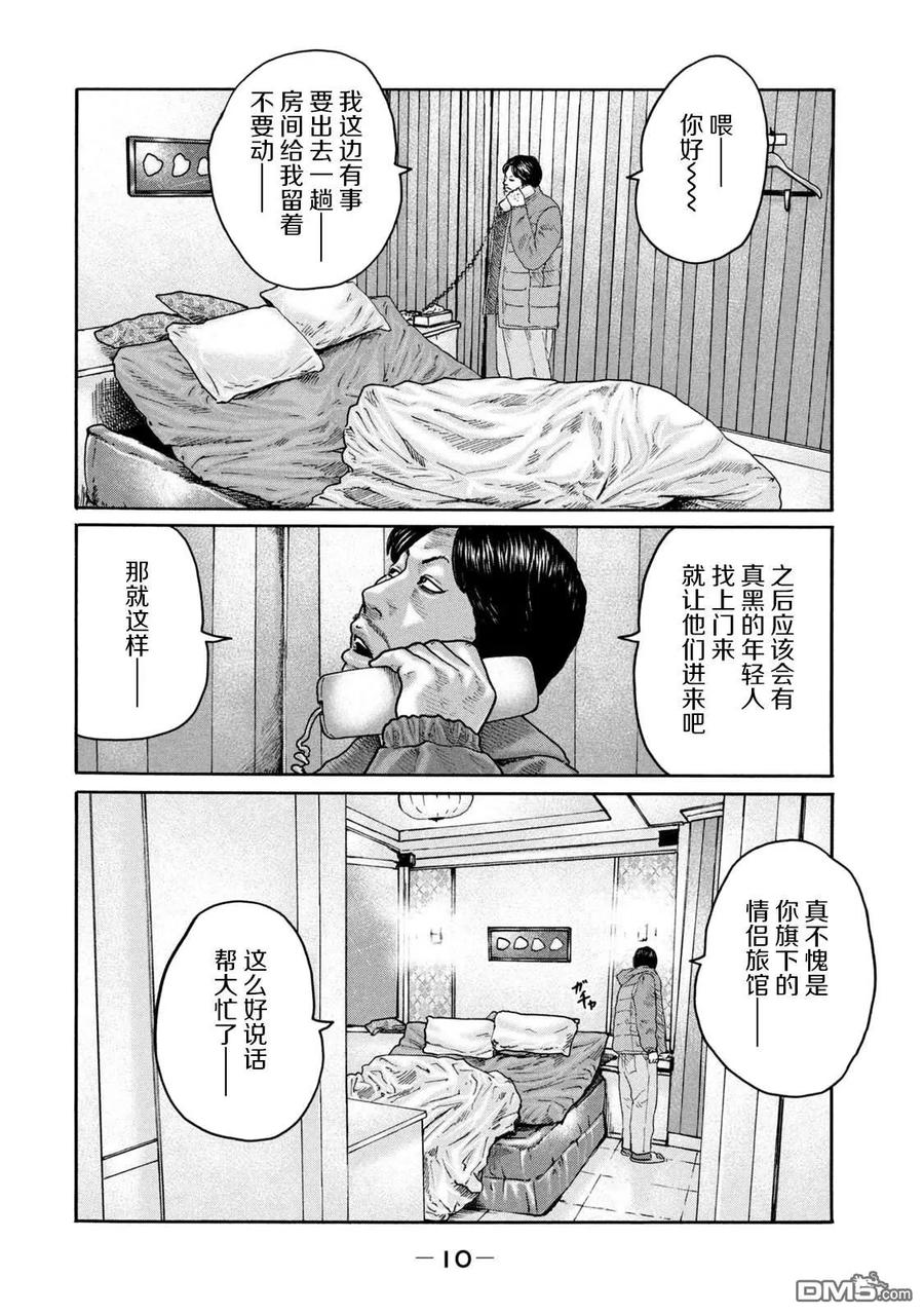 《寓言杀手》第207话 第8页