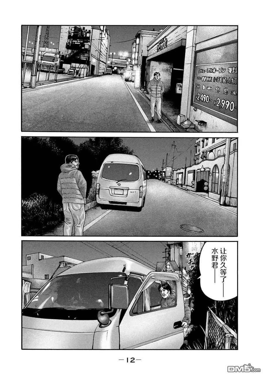《寓言杀手》第207话 第10页