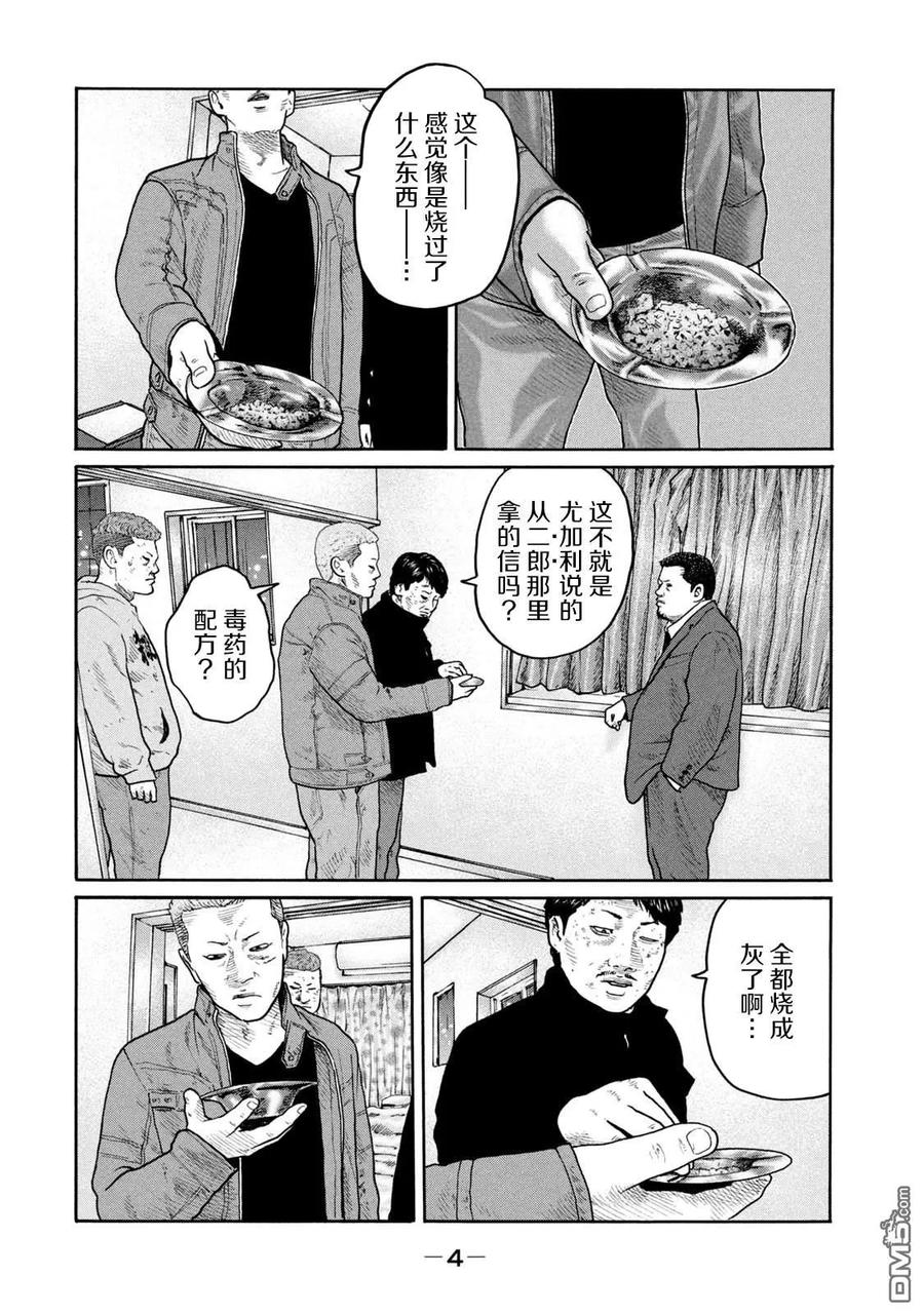《寓言杀手》第207话 第2页