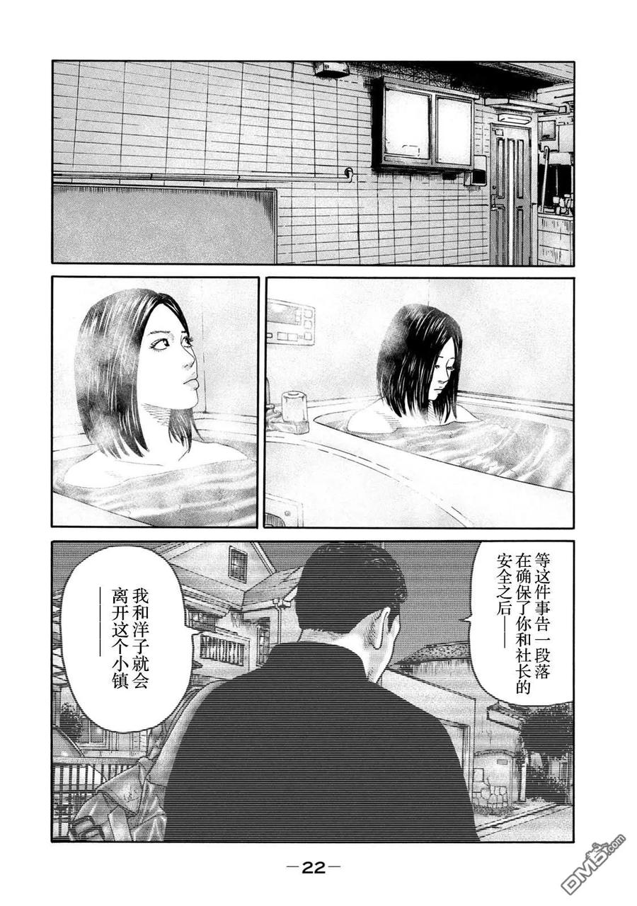 《寓言杀手》第208话 第2页