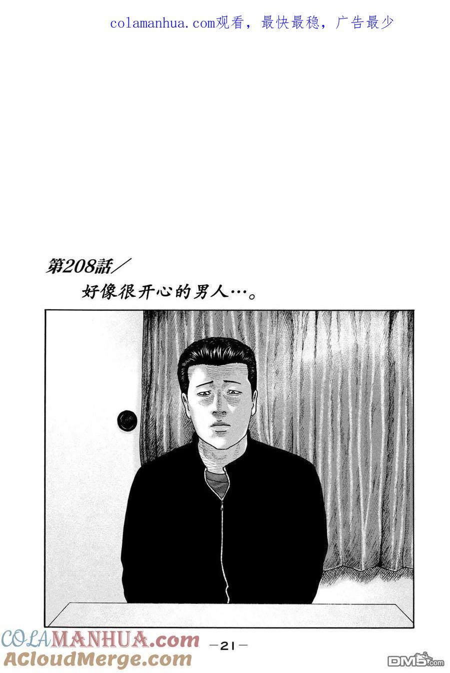 《寓言杀手》第208话 第1页