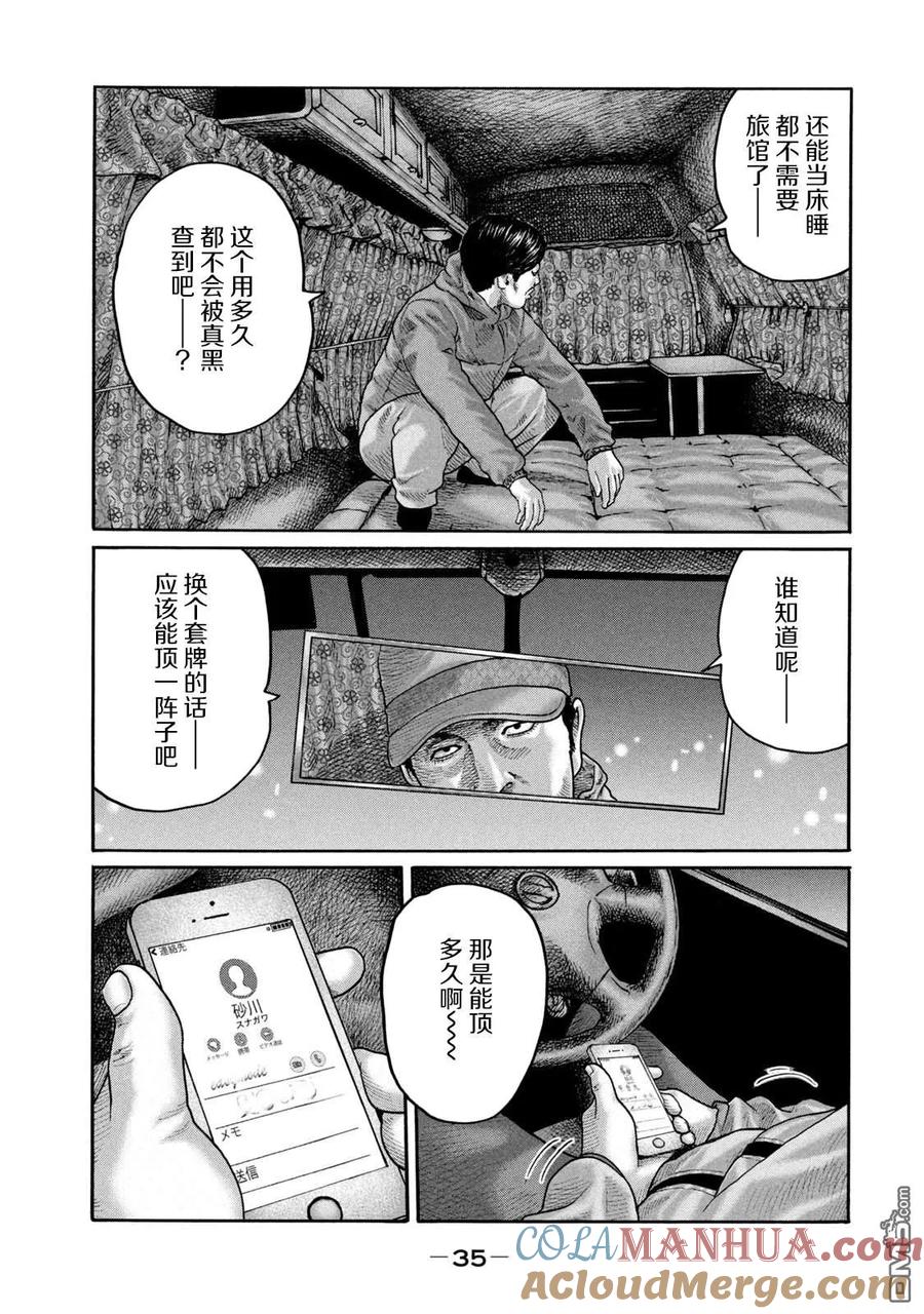 《寓言杀手》第208话 第15页