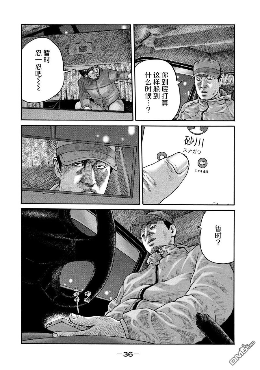 《寓言杀手》第208话 第16页