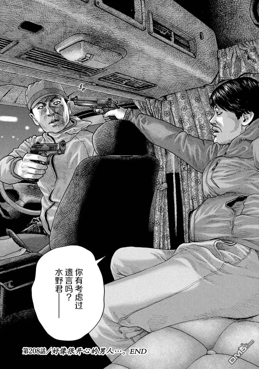 《寓言杀手》第208话 第18页