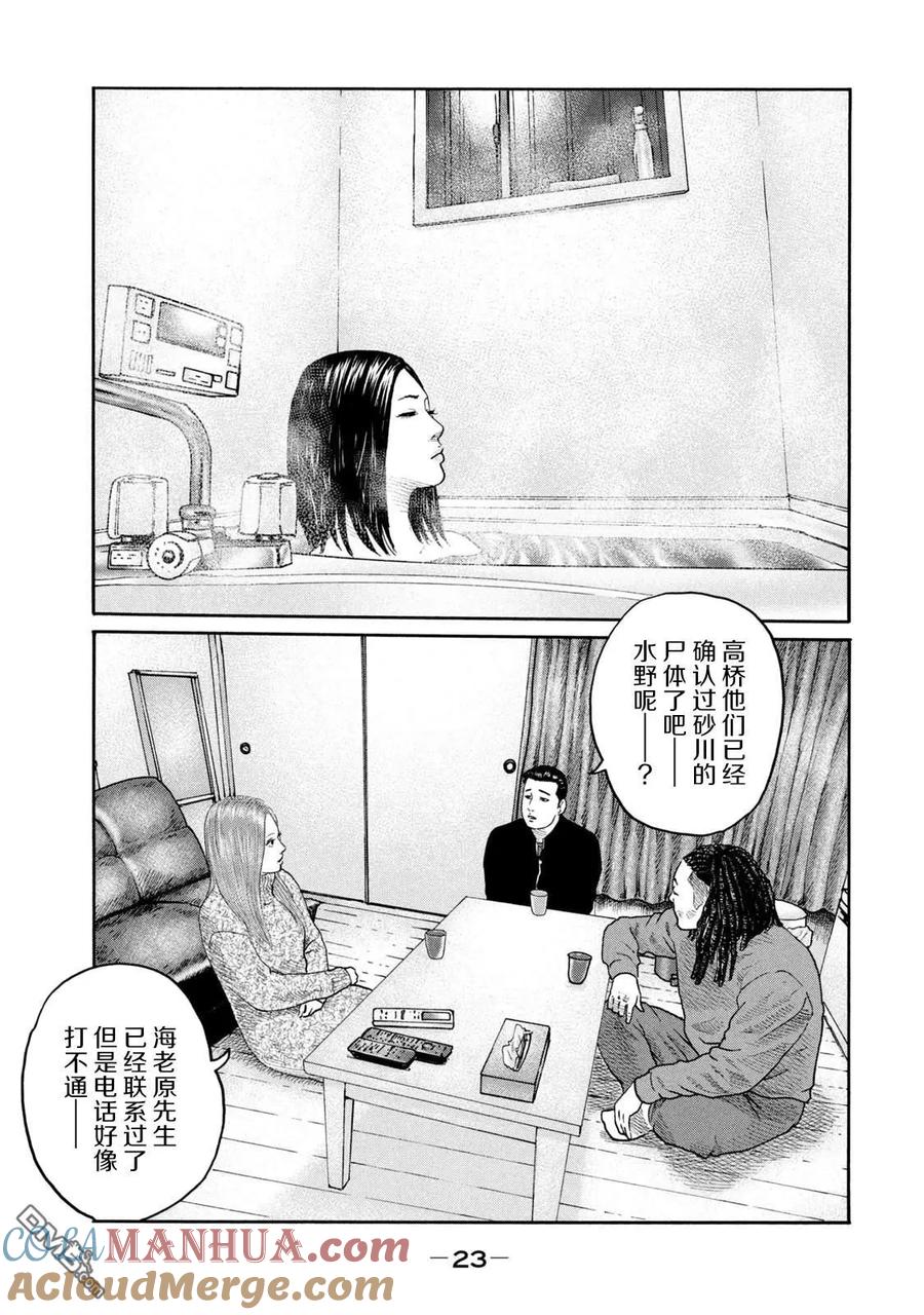 《寓言杀手》第208话 第3页