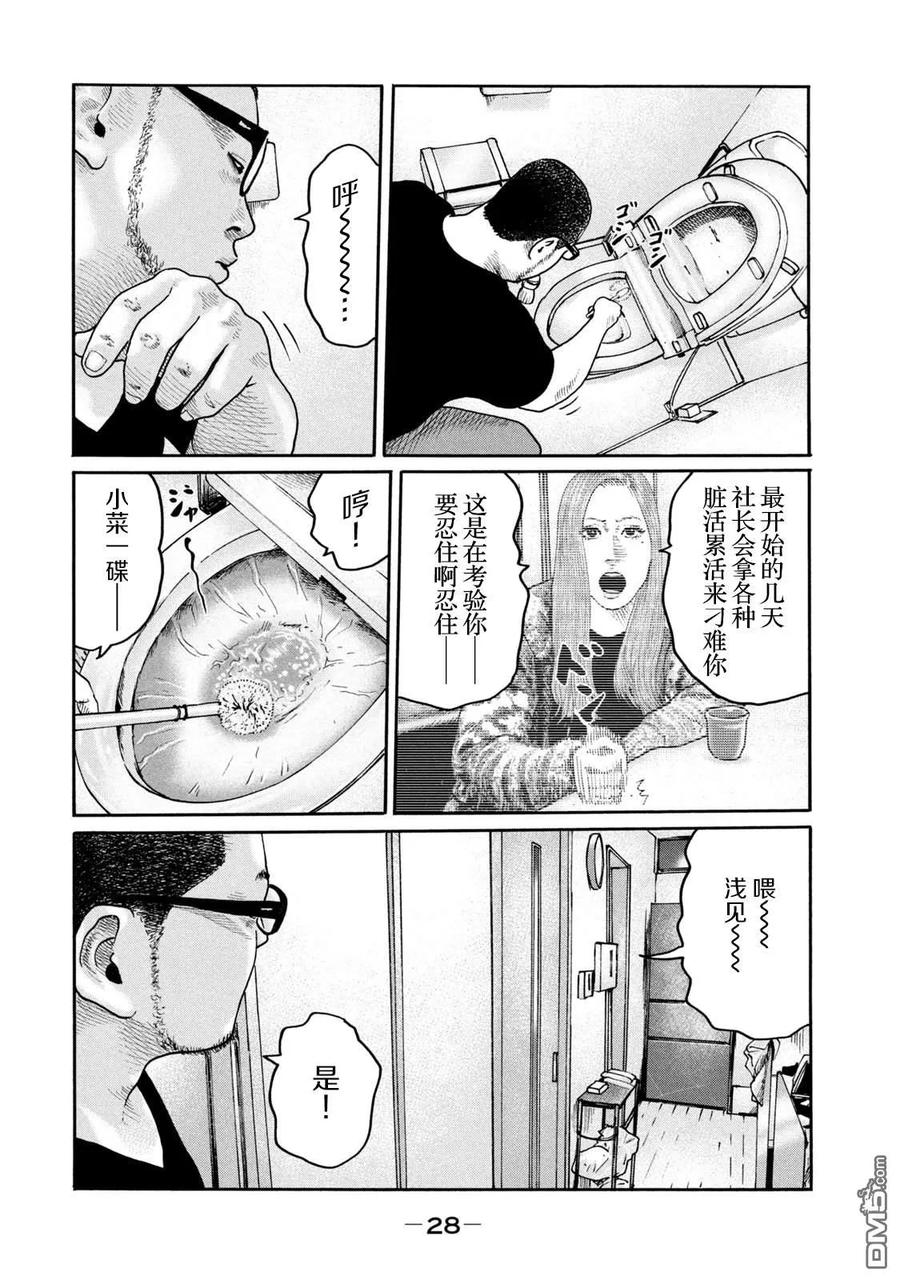 《寓言杀手》第208话 第8页
