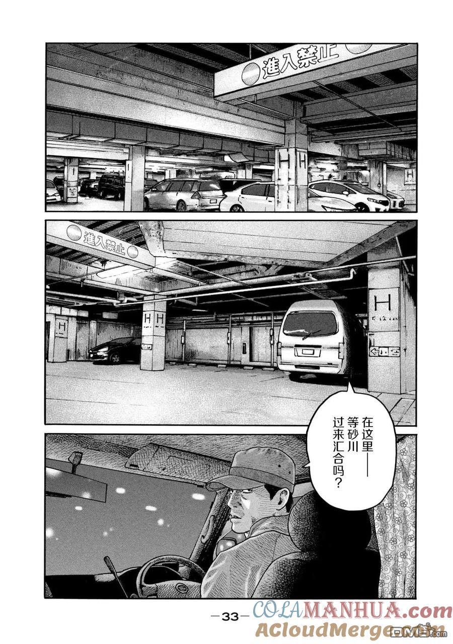 《寓言杀手》第208话 第13页