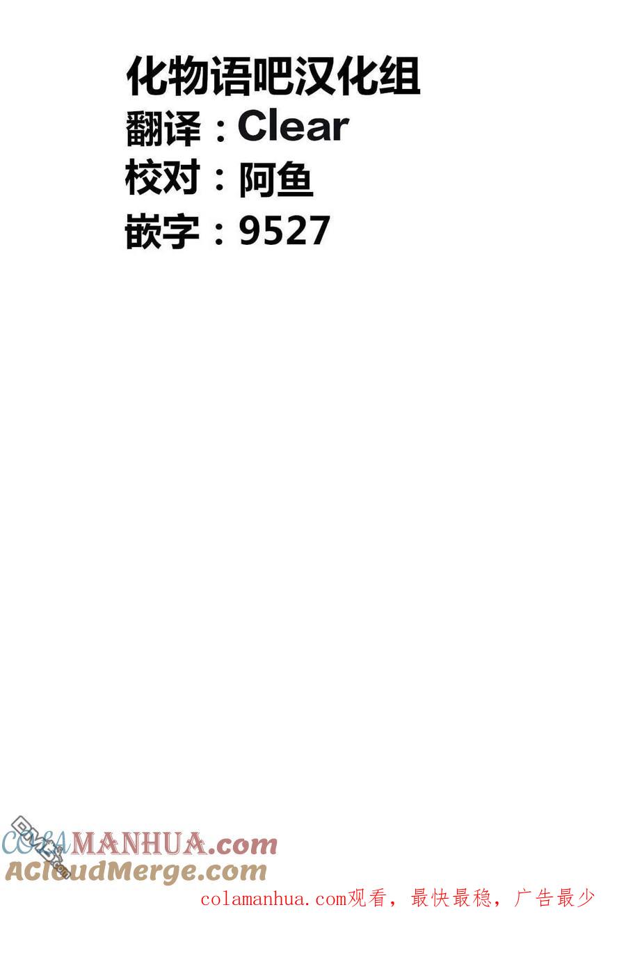 《寓言杀手》第208话 第19页