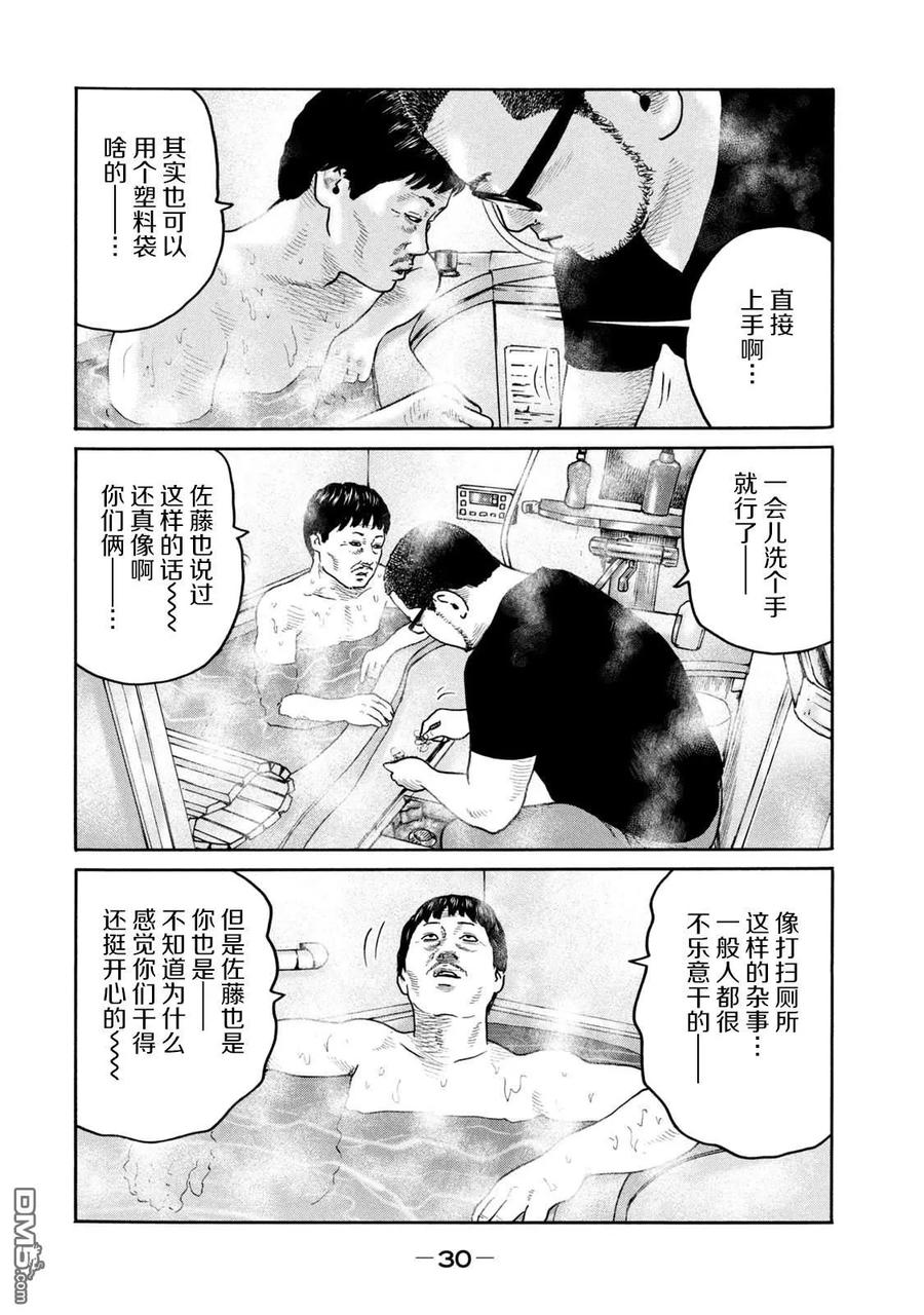 《寓言杀手》第208话 第10页