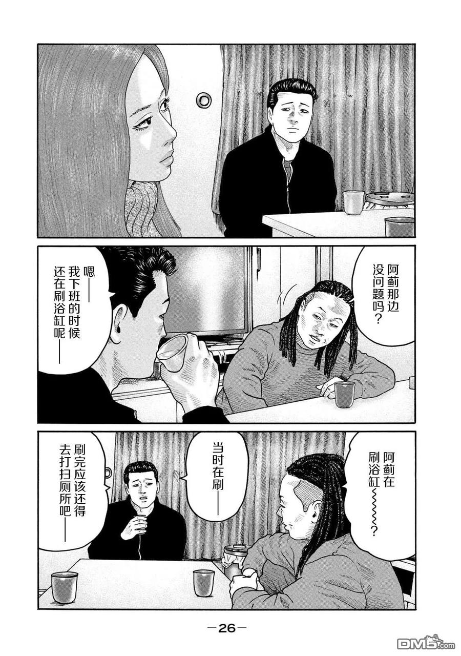 《寓言杀手》第208话 第6页