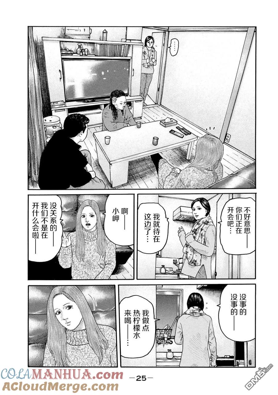 《寓言杀手》第208话 第5页