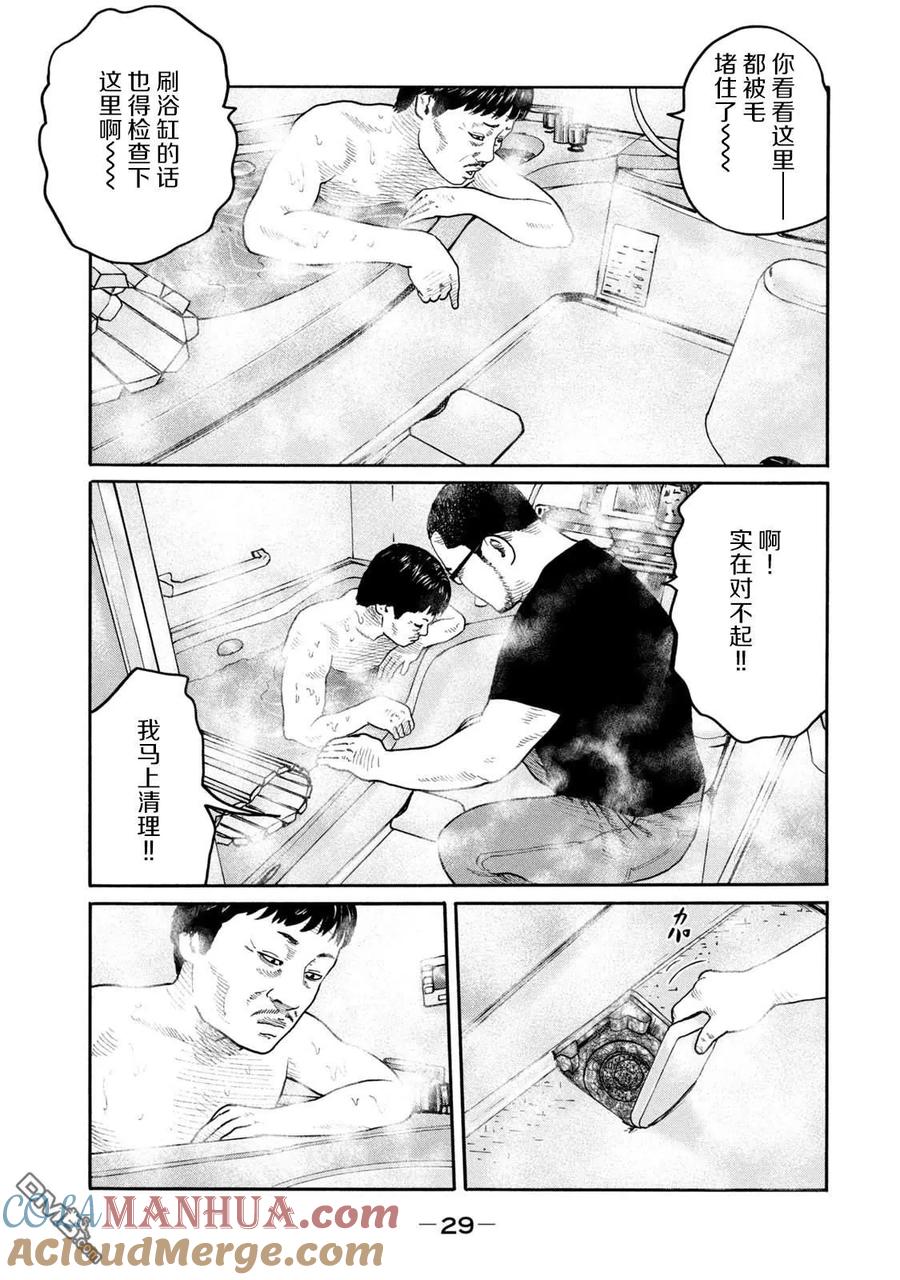 《寓言杀手》第208话 第9页
