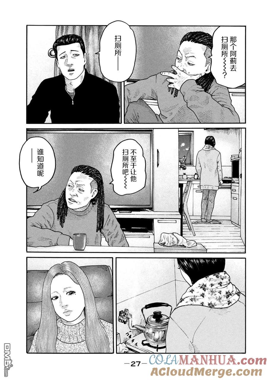 《寓言杀手》第208话 第7页