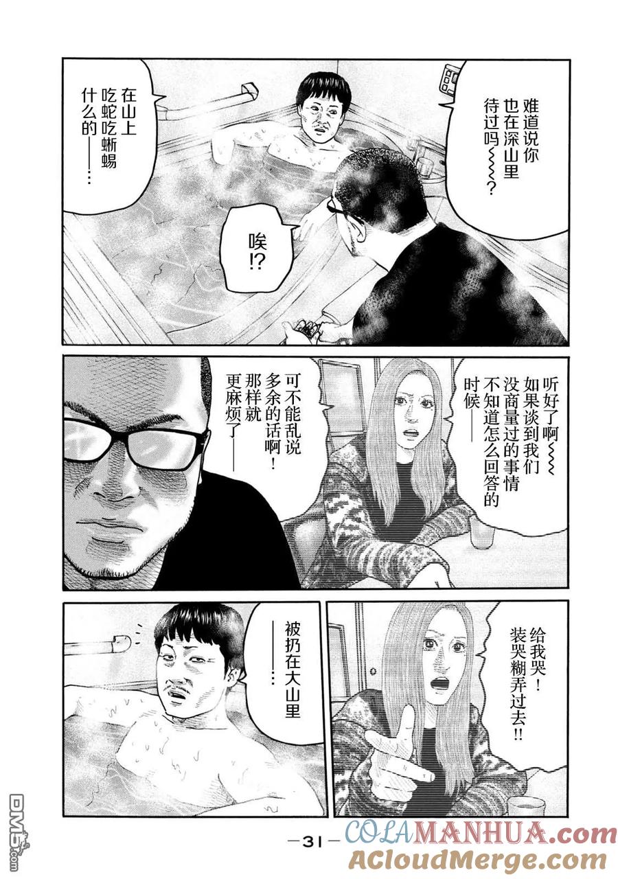 《寓言杀手》第208话 第11页