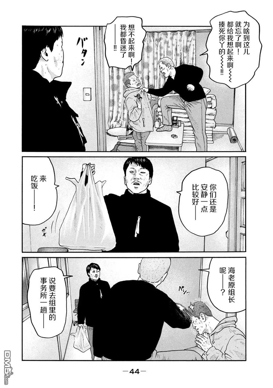《寓言杀手》第209话 第6页