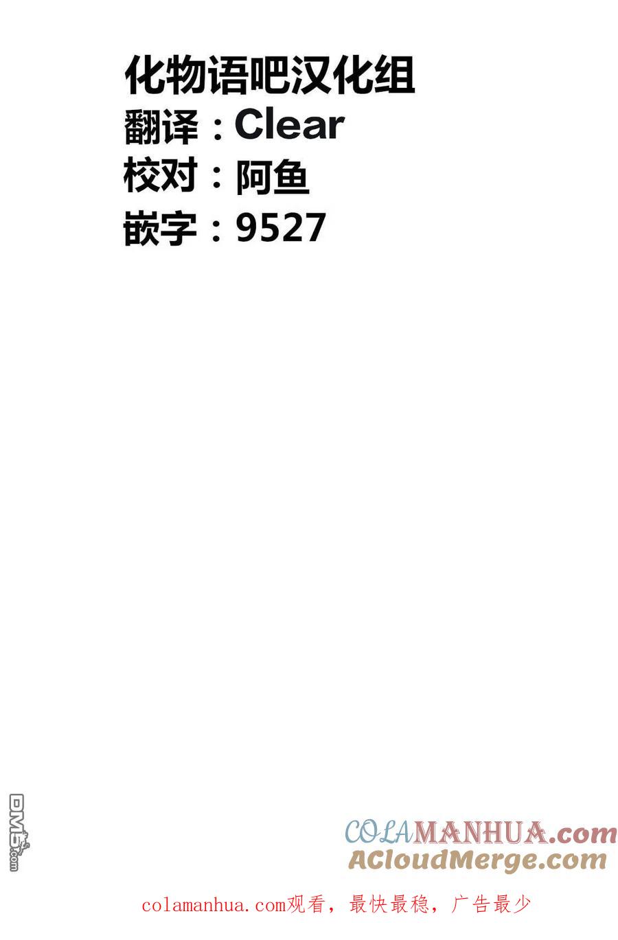 《寓言杀手》第209话 第19页