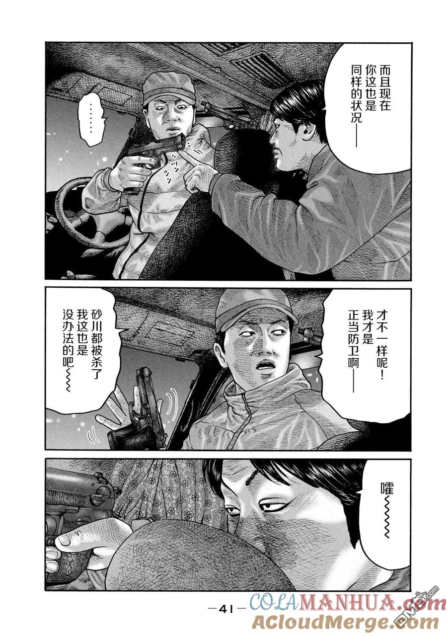 《寓言杀手》第209话 第3页