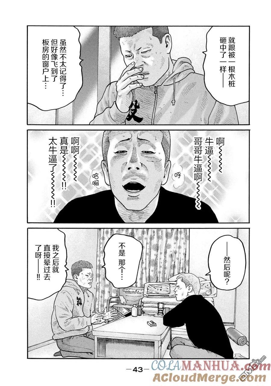 《寓言杀手》第209话 第5页