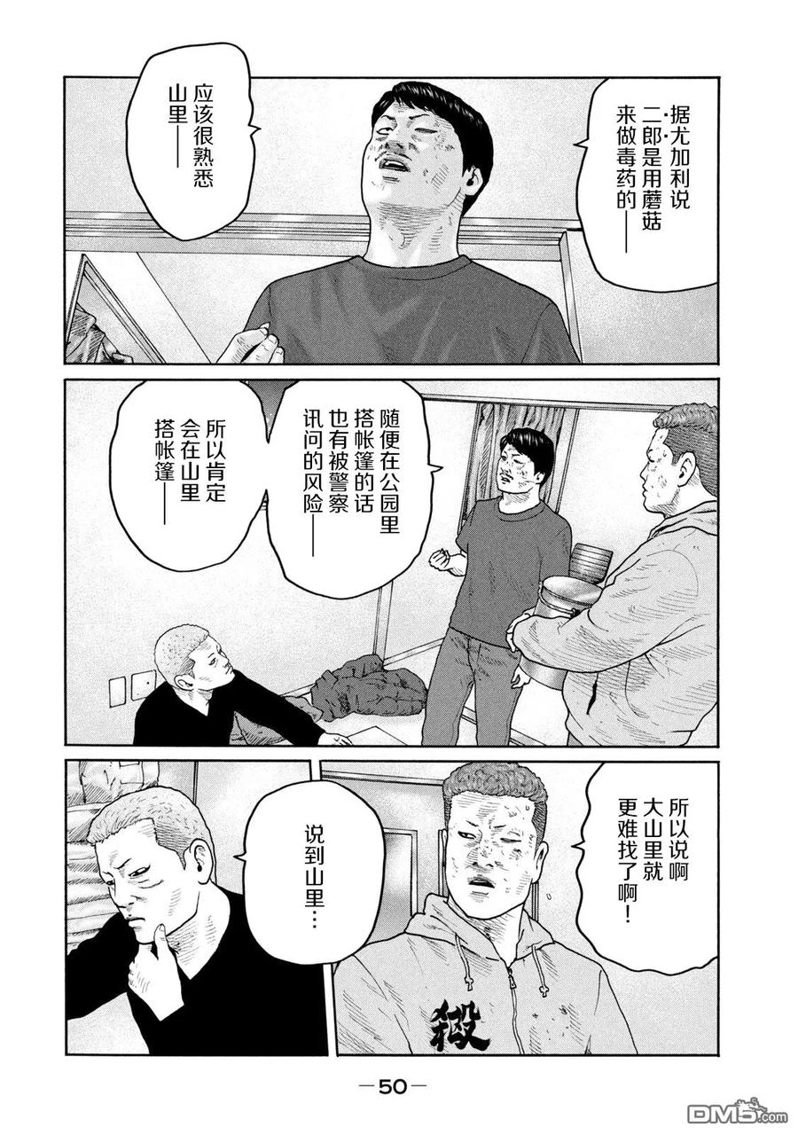 《寓言杀手》第209话 第12页