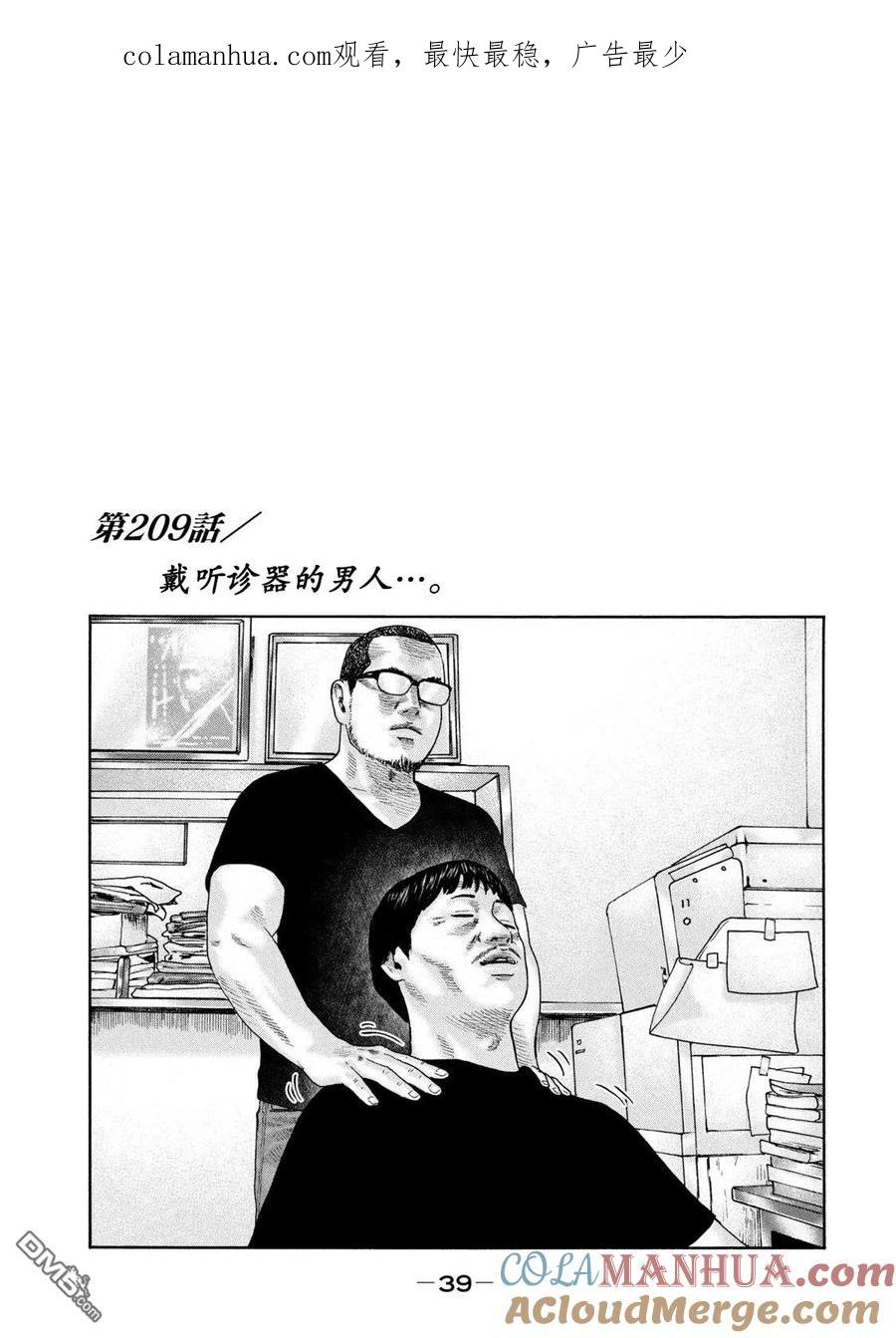 《寓言杀手》第209话 第1页