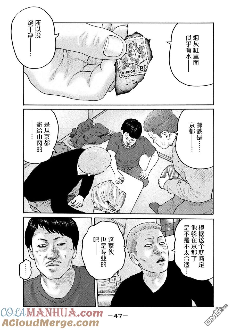 《寓言杀手》第209话 第9页