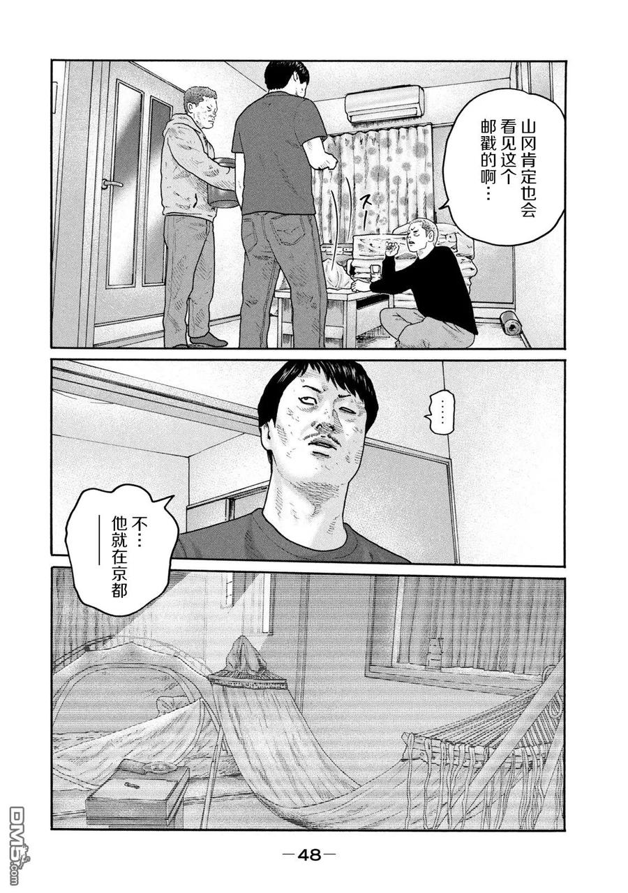 《寓言杀手》第209话 第10页