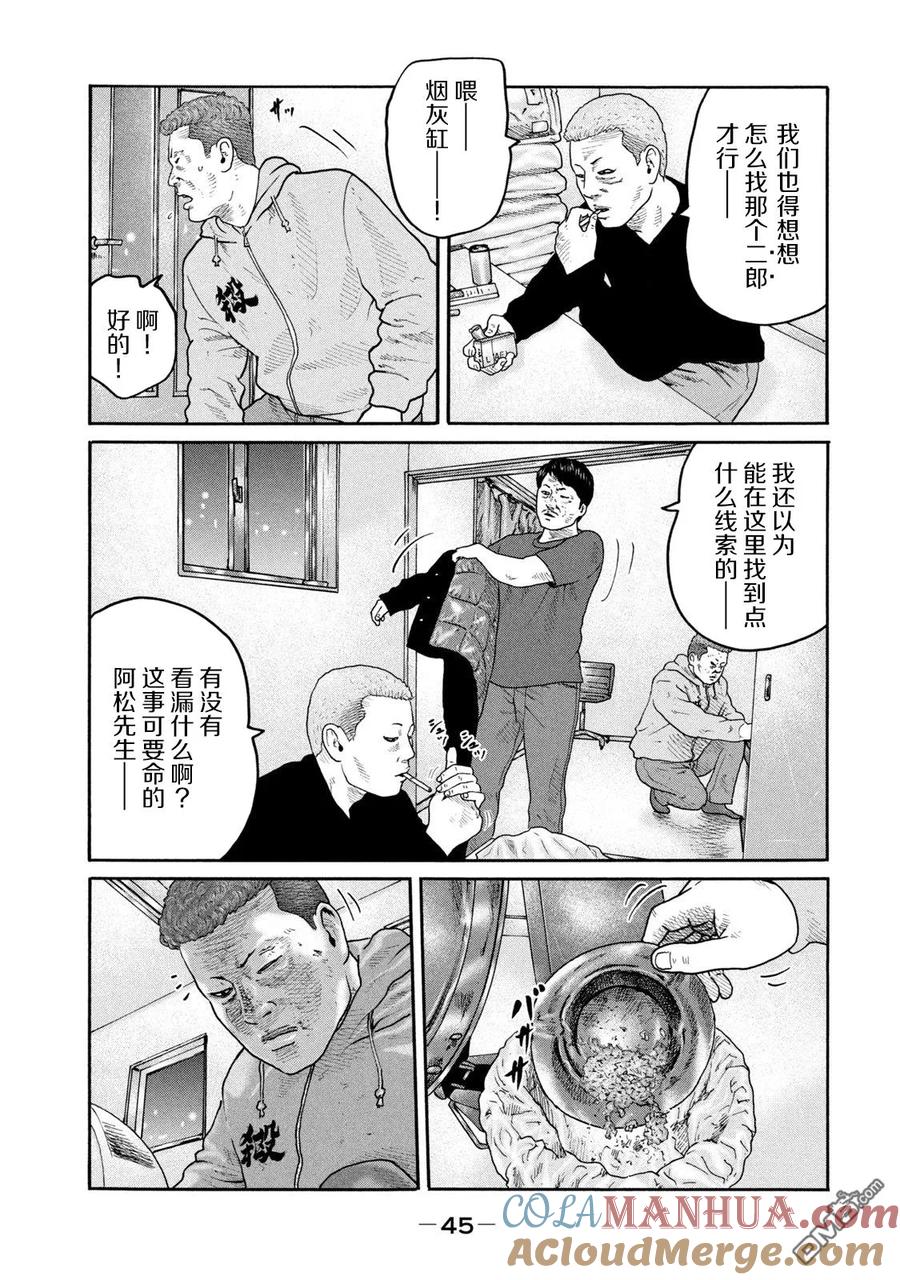 《寓言杀手》第209话 第7页