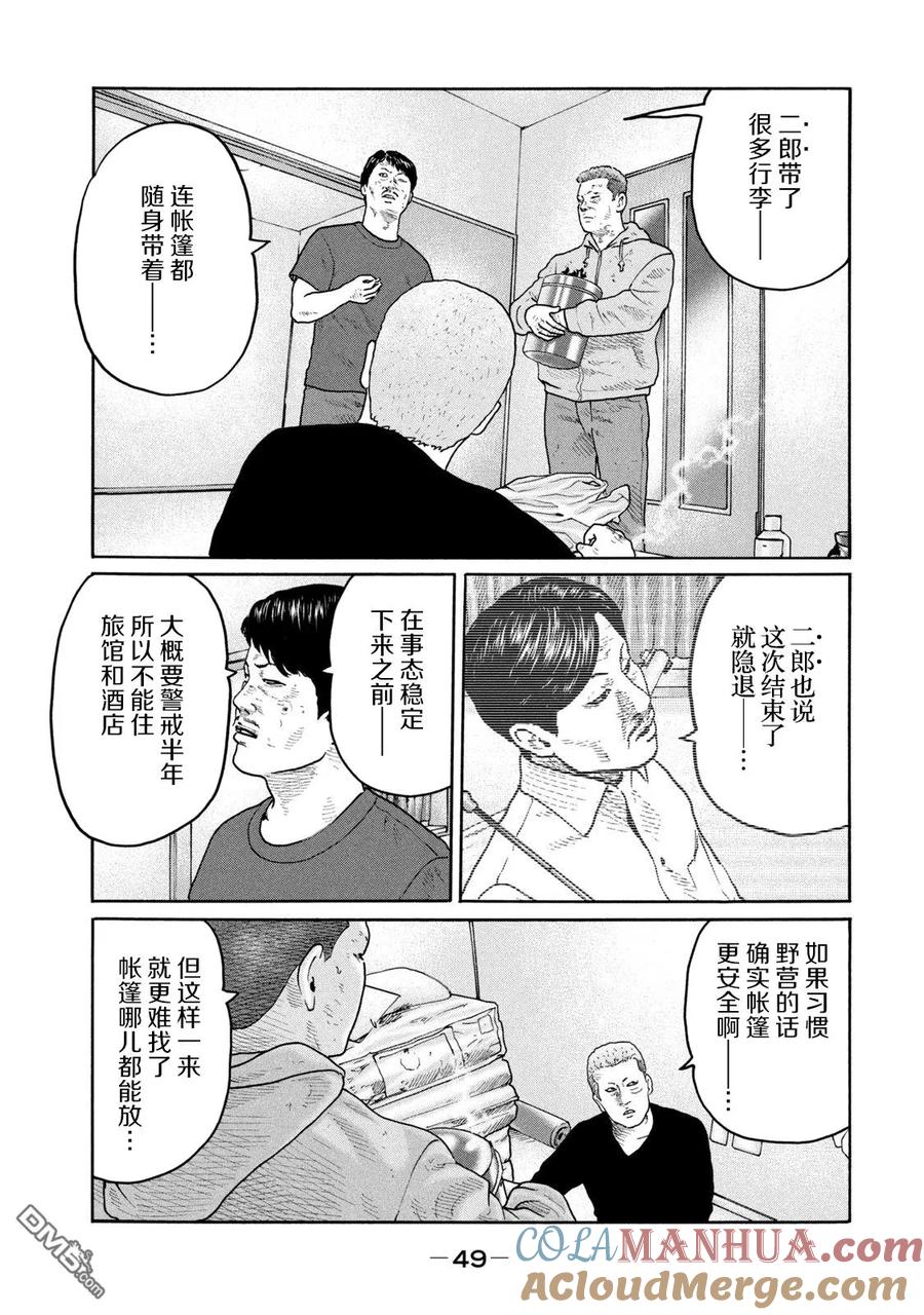 《寓言杀手》第209话 第11页